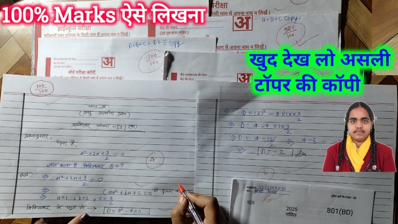 BOARD COPY WRITING IN 2025,COPY गणित की कॉपी कैसे लिखें ?Board Exam copy Writing 2025 मैथ 10th 12