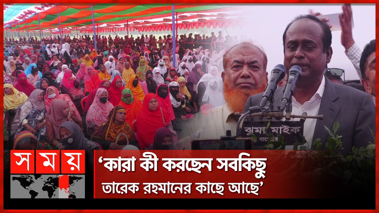 দেড় যুগ পর নিজ এলাকায় সাবেক এমপি সেলিম | Bagerhat | M.A.H Salim | BNP | Former MP | Somoy TV