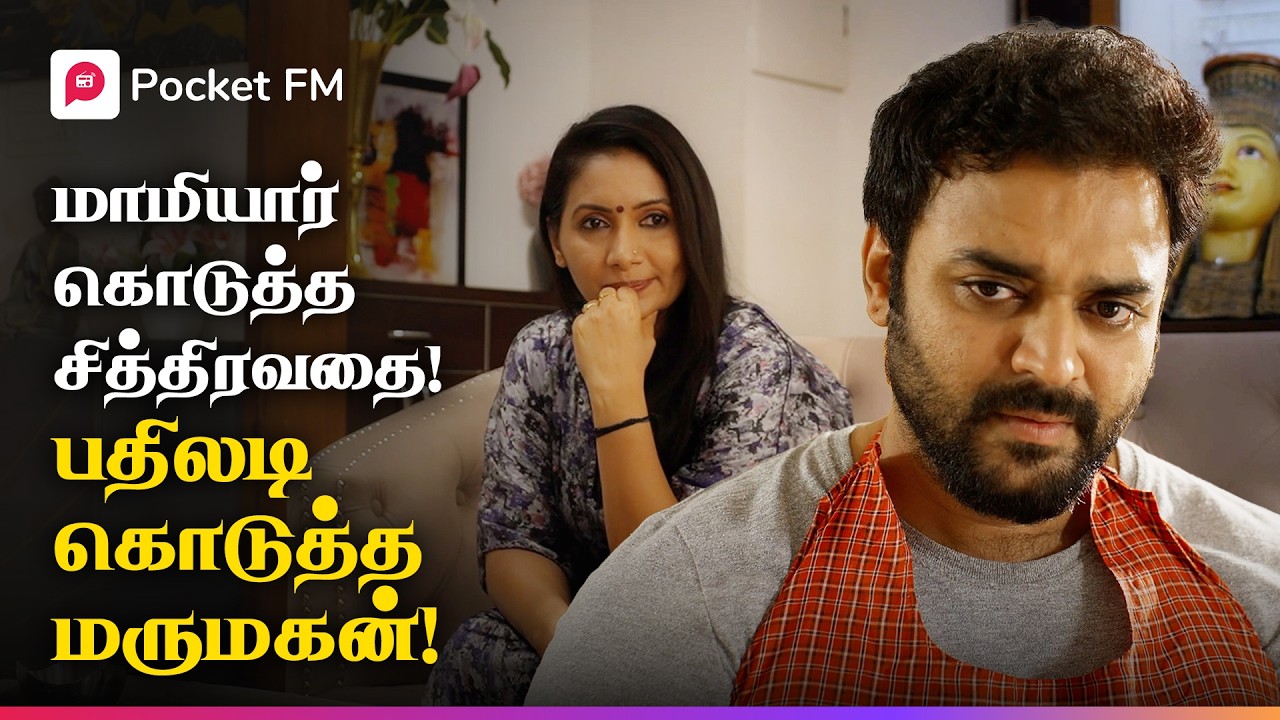 2 வருடம் வேலைக்காரனாக நடித்த கோடீஸ்வரன்: ஒரு பிளாக் கார்டில் அடங்கிய மர்மம்! | Game Changer