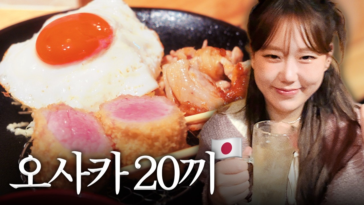 도톤보리 좀 그만 가세요..! 오사카 또 가서 먹은 20끼🇯🇵 현지인 맛집 추천