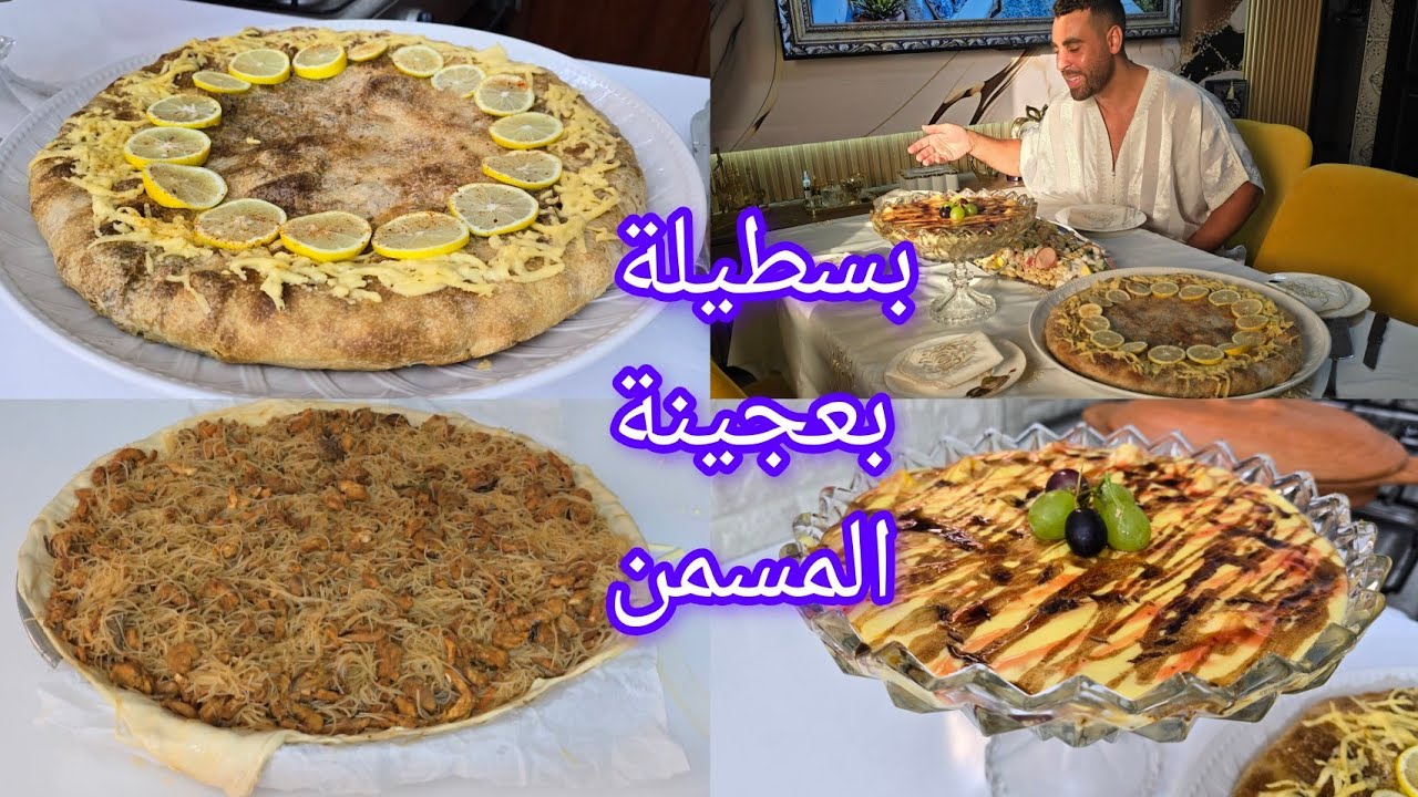 عراضة لعائلتي بسطيلة الحوت بدون سمك وبديل ورقة البسطيلة اما تحلية اقتصادية وسلطة مغدية