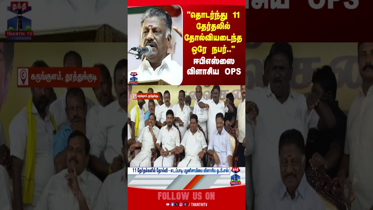 aiadmk || edapadipalaniswamy || eps