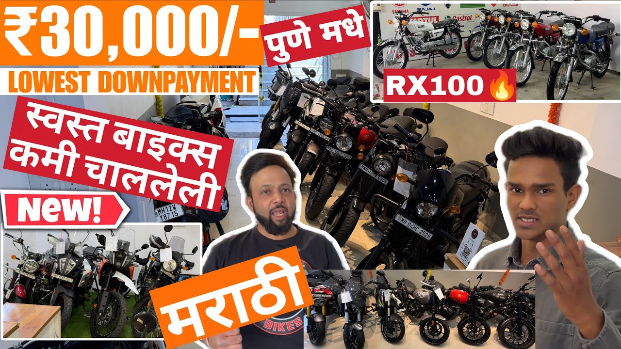 ‼️Pune मधील सर्वात मोठा Second Hand Bike Showroom🔥 कमी किमतीत भारी Bikes !