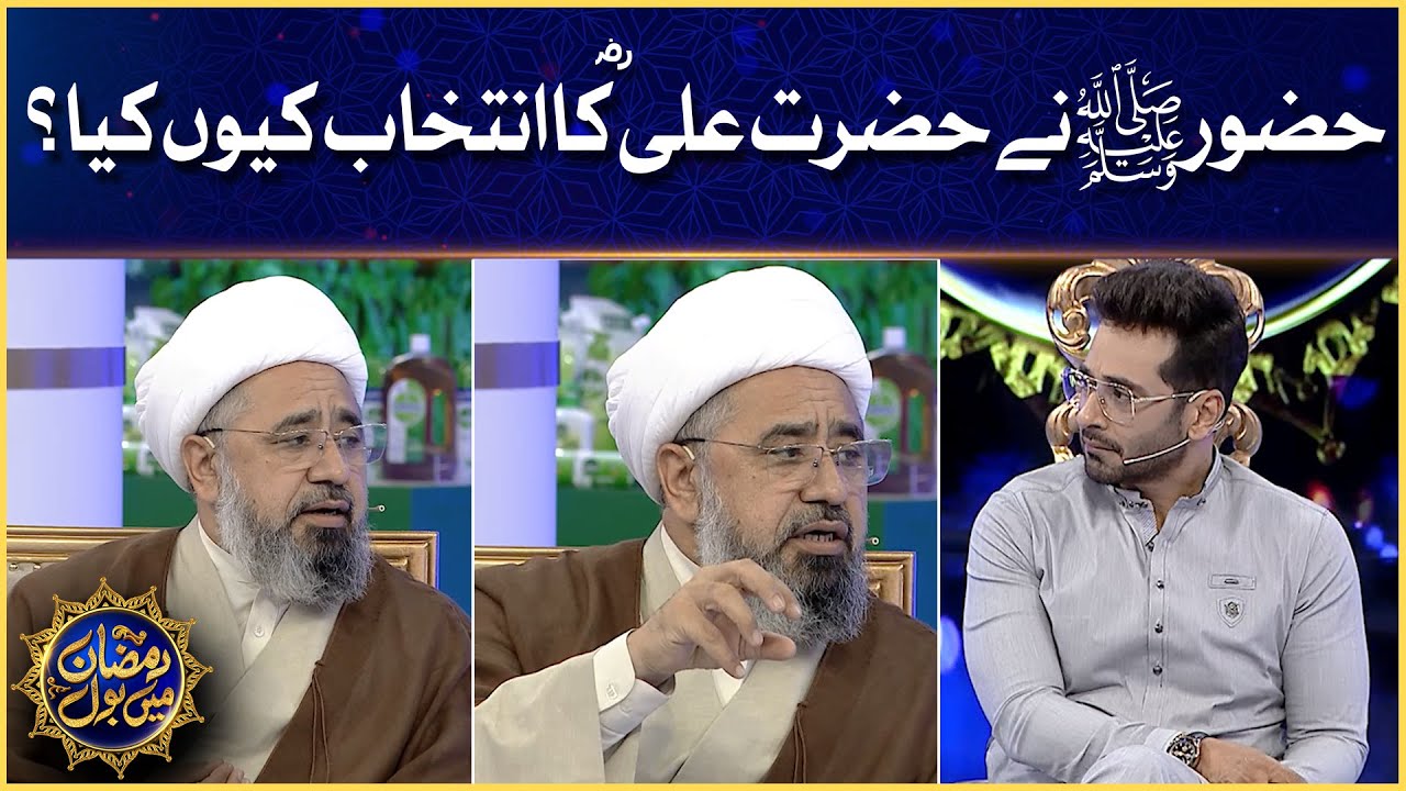 Aap S.A.W Ne Hazrat Ali A.S ka intikhab Kyun Kia? | Allama Amin Shahidi | Faysal Quraishi
