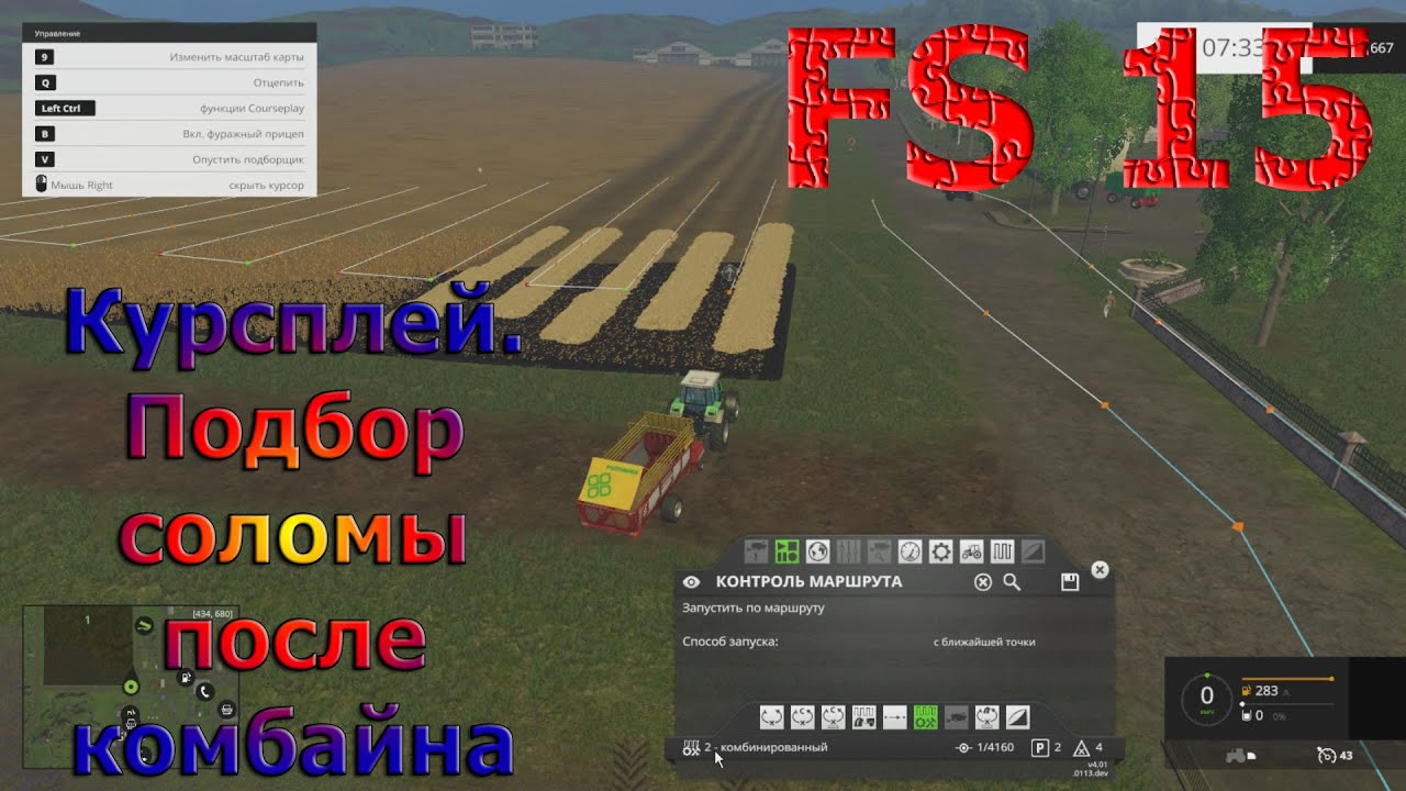 Курсплей (courseplay). Подбор соломы после комбайна (Farming Simulator 15)