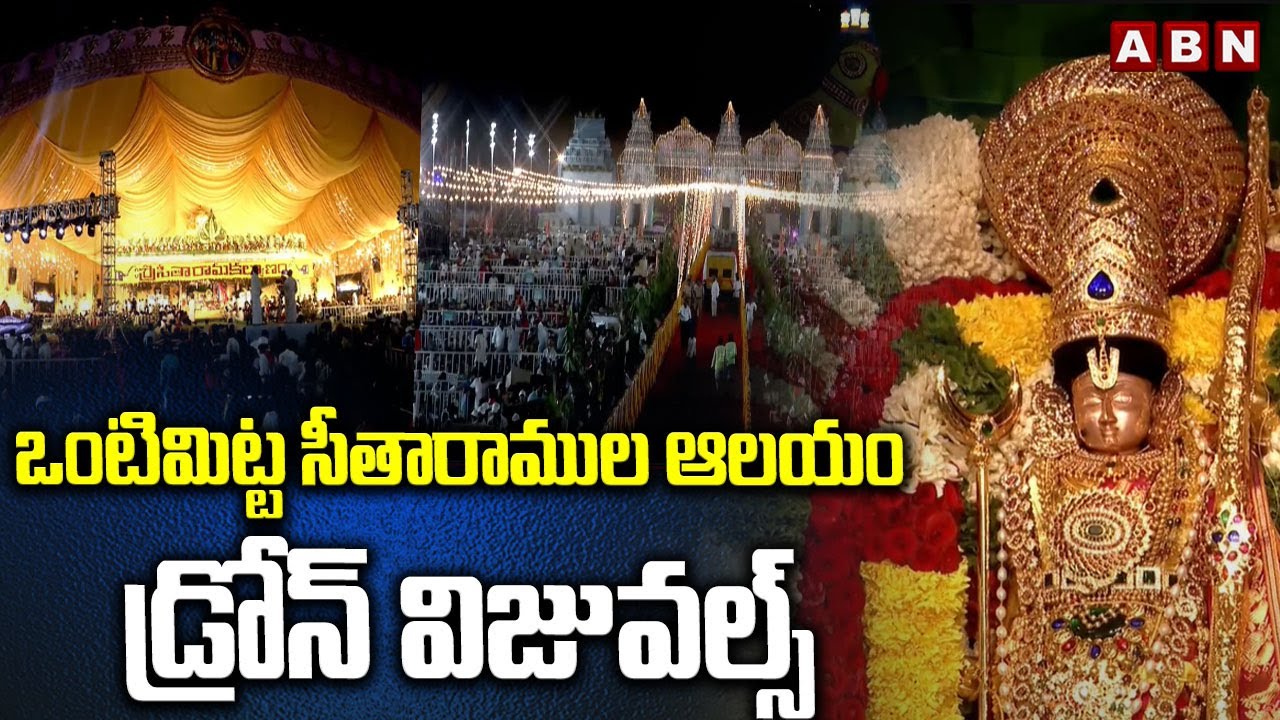 ఒంటిమిట్ట సీతారాముల ఆలయం డ్రోన్ విజువల్స్ | Vontimitta Sitarama Kalyanam Drone Visuals | ABN