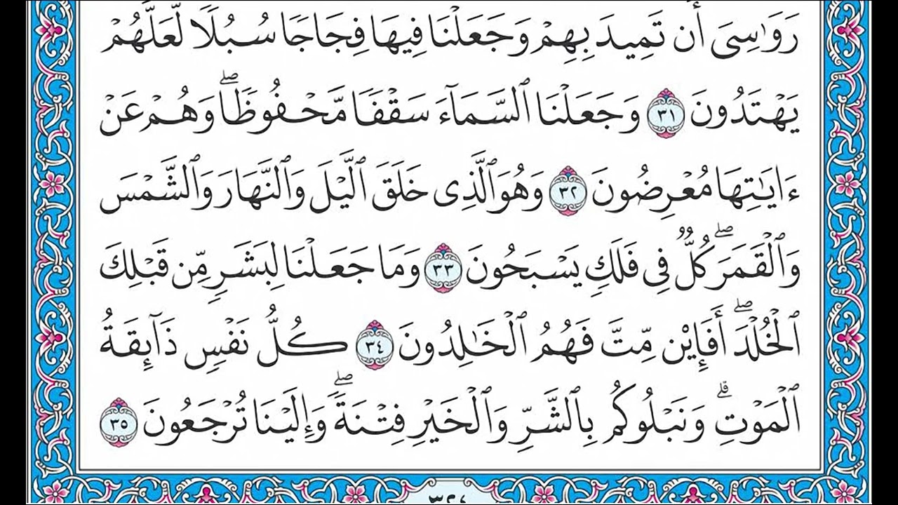 القران كامل بصوت الشيخ الشيخ فارس عباد - الجزء السابع عشر