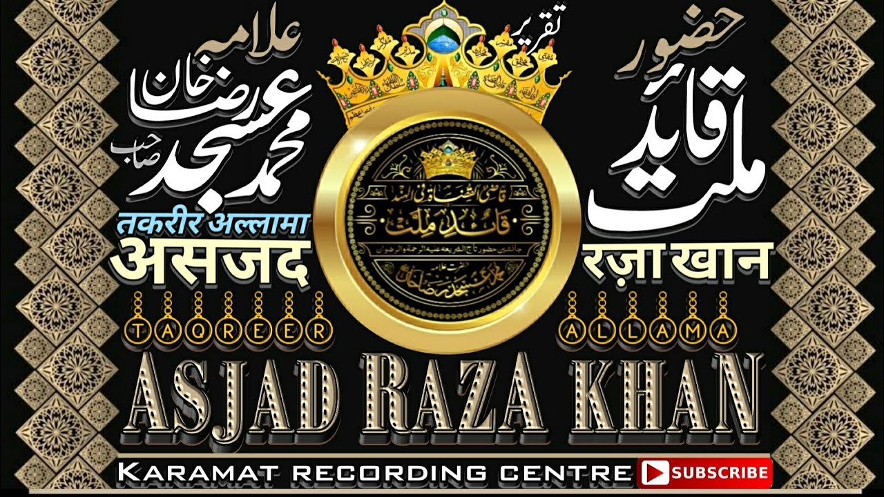 Shahzada e Tajushariya Huzoor Qaid E Millat  Mufti Asjad Raza Khan Ka Bayan मुफ्ती असजद रजा की तकरीर