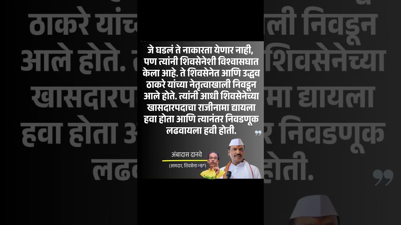 Ambadas Danve On Omraje Nimbalkar उद्धव ठाकरे नेतृत्वाखाली निवडून आले होते.खासदारपदाचा राजीनामा द्या