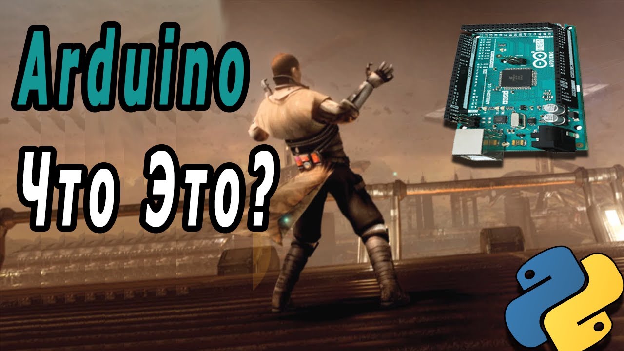 Что Такое Arduino? | Arduino И Python