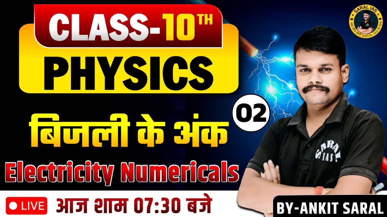 UP BOARD | CLASS-10 | PHYSICS |बिजली के अंक/Electricity Numericals-02 | BY-ANKIT SARAL