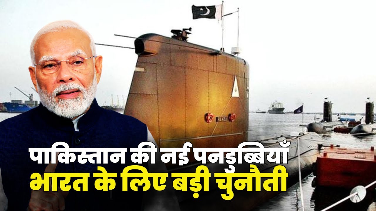Pakistan's AIP Submarines and Naval Modernization: A Growing Threat to India's Maritime Dominance