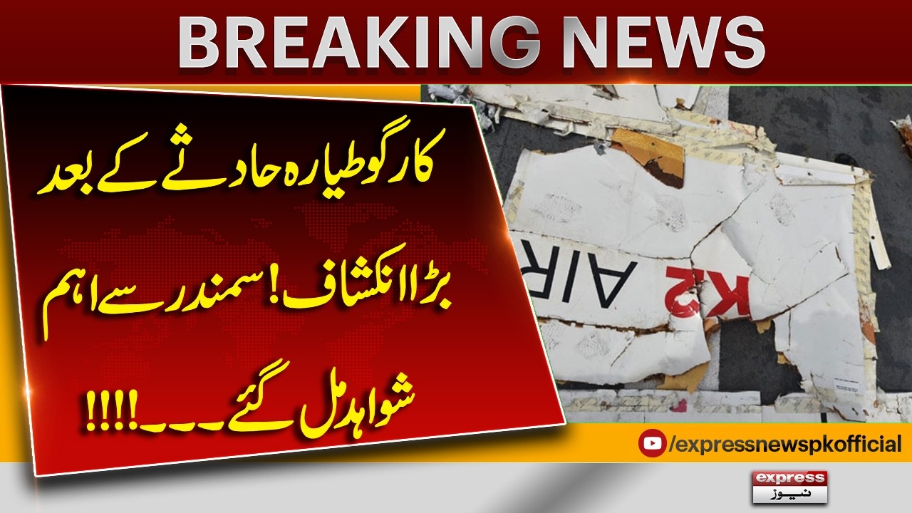 Karachi Cargo Plane Crash: More Wreckage Recovered From Sea During Rescue Operation | Pakistan News