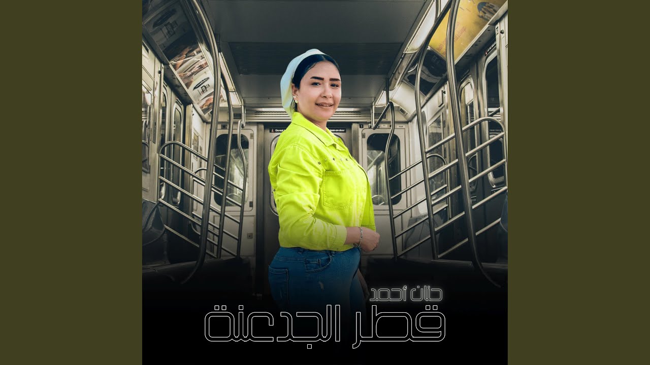 ركبت قطر الجدعنة