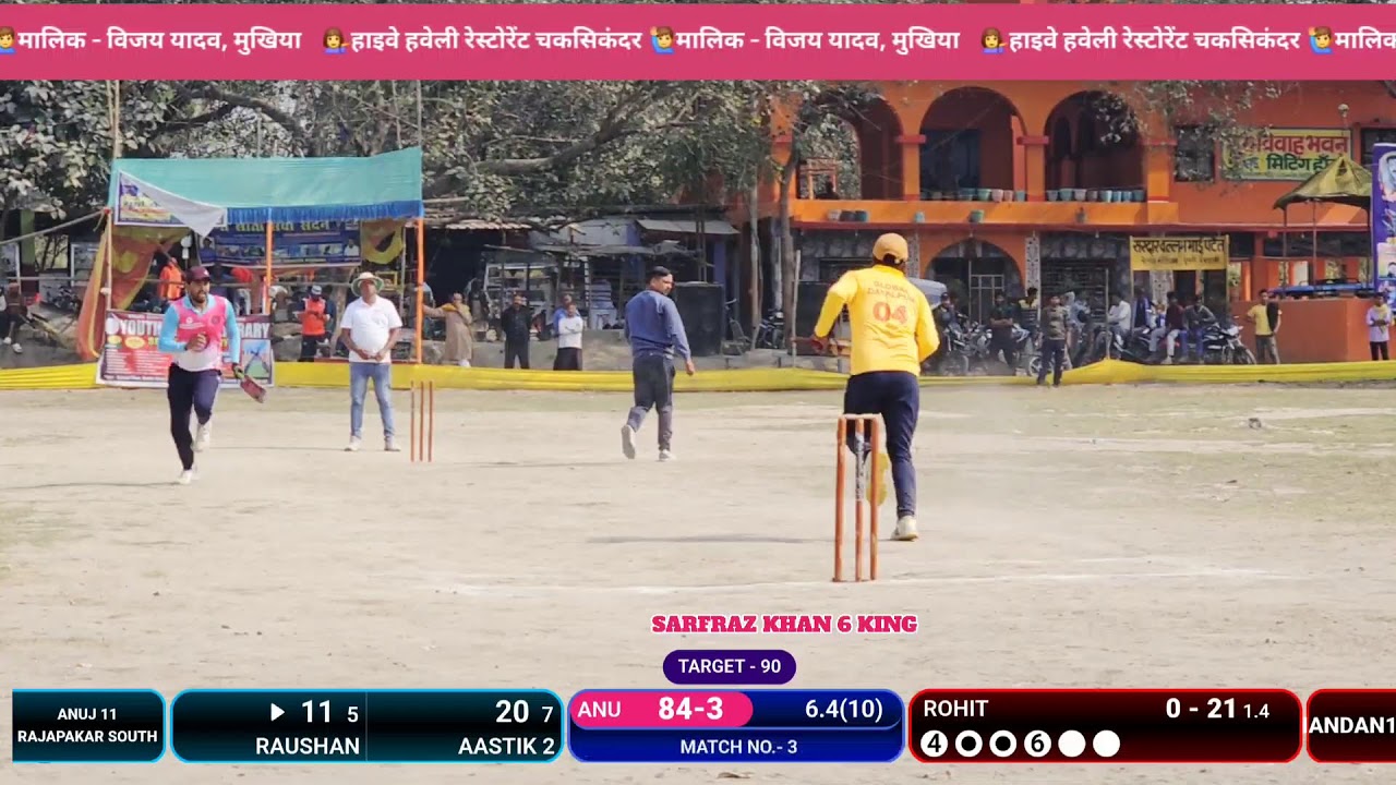 3rd क्वार्टर फाइनल Chandan XI Mahua 🆚 Anuj XI Rajapakar South स्व साधु राय उर्फ लालदेव राय क्रिकेट