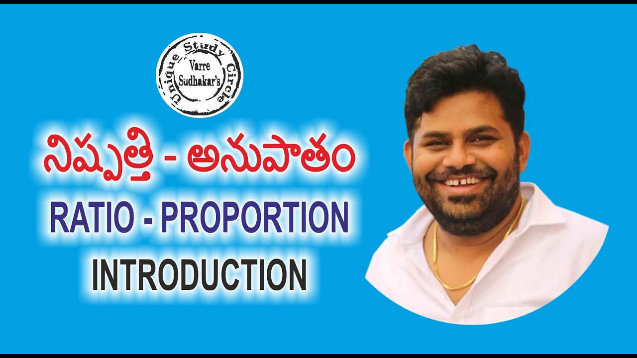 నిష్పత్తి - అనుపాతం (RATIO - PROPORTION) INTRODUCTION