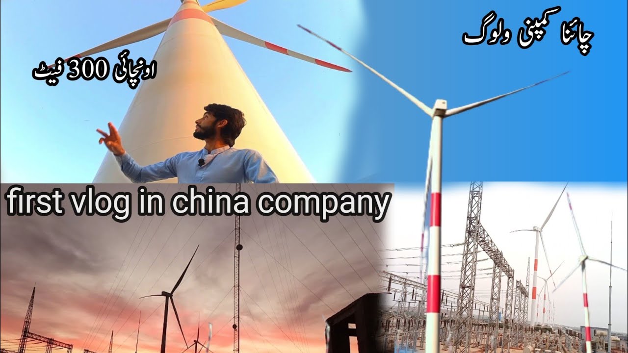 first vlog china company [my second vlog indus wind power project.#ali #asghar #pakistani