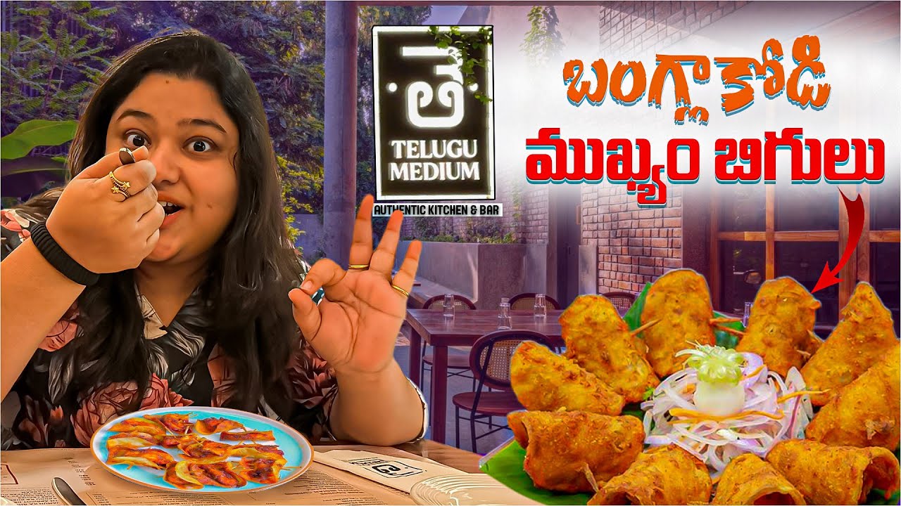 Telugu Medium - The Authentic Telugu Kitchen In Jubilee Hills,Hyderabad 🍗🍖@bezawadabubblyqueen
