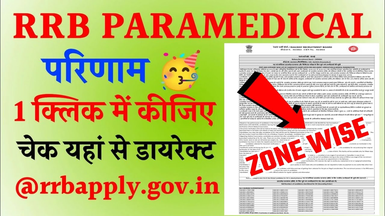 RRB Paramedical Result 2025 | RRB Paramedical Result | RRB Paramedical Result link #sarkaritricks