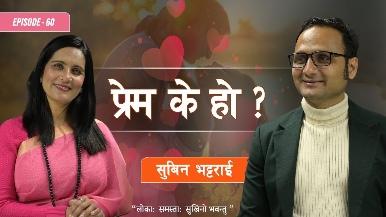 हामी के लाई प्रेम भन्दैछौं ? #podcast With Binu pokhrel, ft. Subin Bhattrai #love #motivation Eps#60