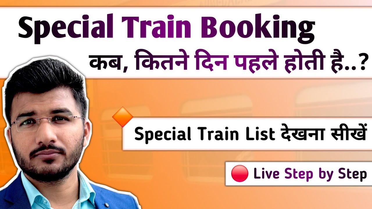 Special train ki booking kab start hoti hai | Special train ki list kaise dekhe | Indian railway