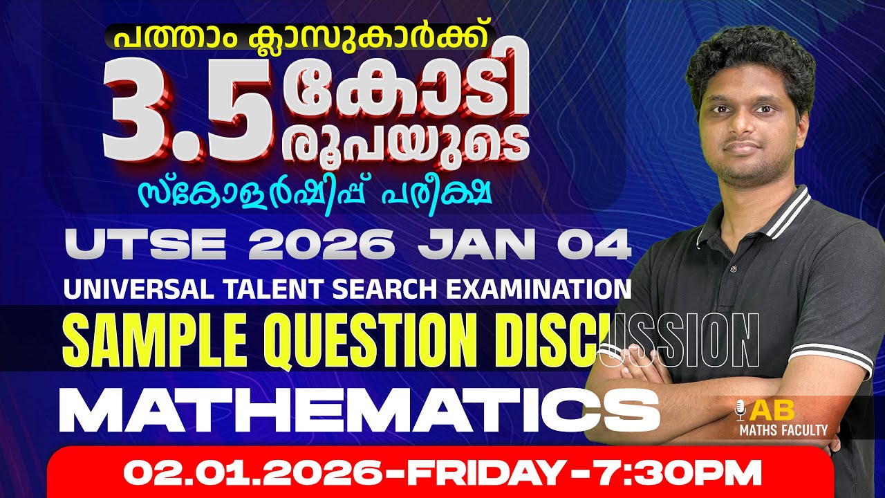 SAMPLE QUESTION DISCUSSION | MATHEMATICS | UTSE 2026
