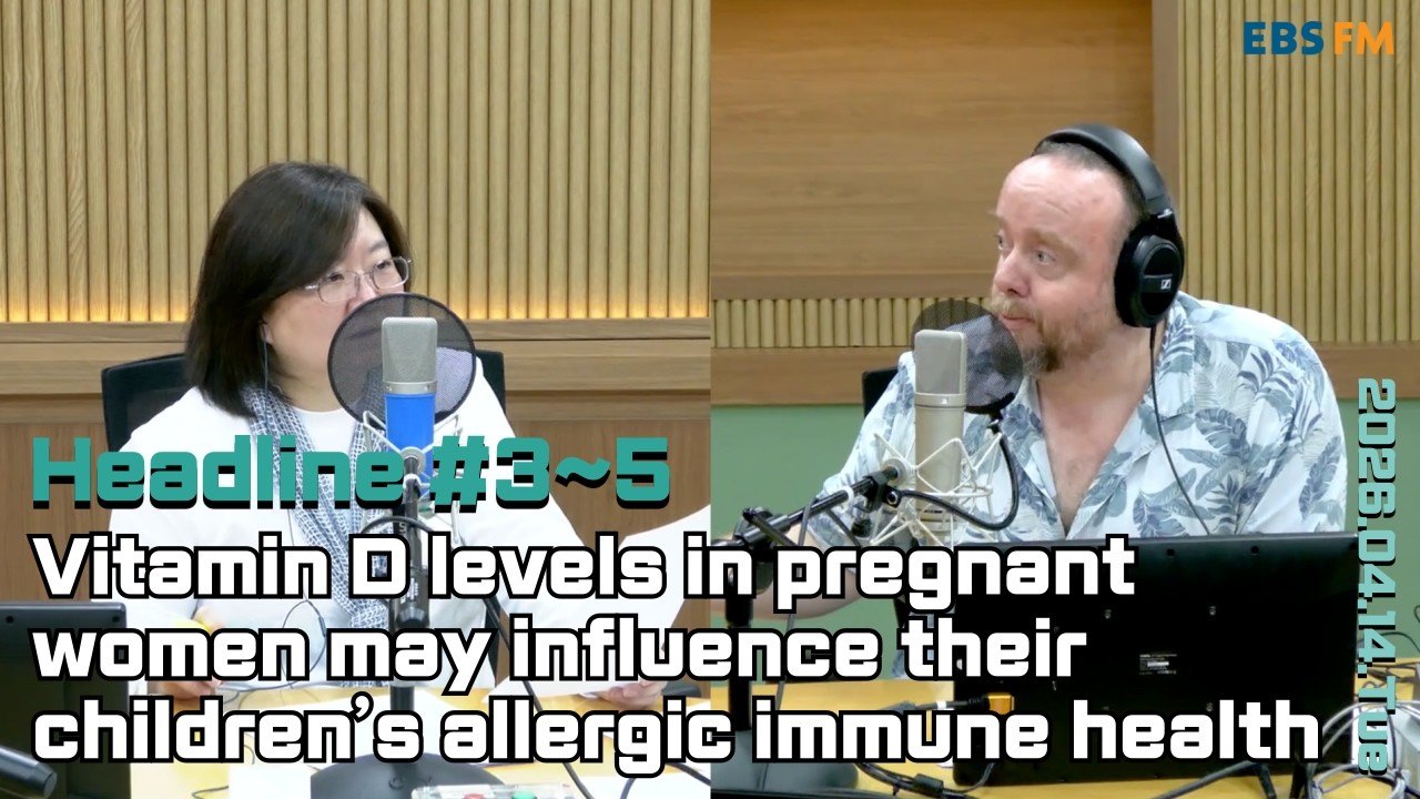 [영어로 듣는 모닝 뉴스] 임신 중 엄마의 비타민D&nbsp;수치가 아이의 알레르기 면역 건강을 결정할 수 있어 외ㅣEBS FM 최수진의 모닝스페셜 260414(화) 헤드라인