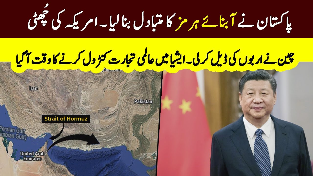 China Creates New Alternate To Strait of Hormuz In Pakistan | Sun LO