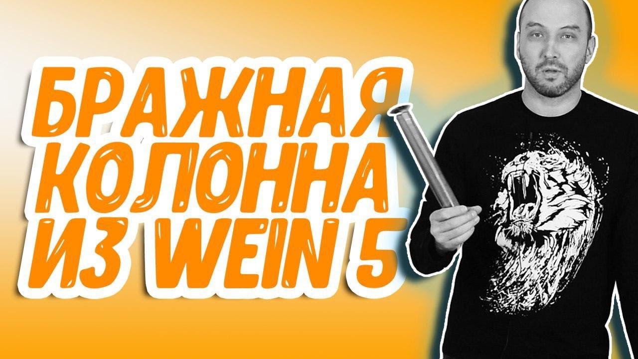 Самогонный аппарат Wein 5 в режиме бражной колонны: управляем дефлегматором