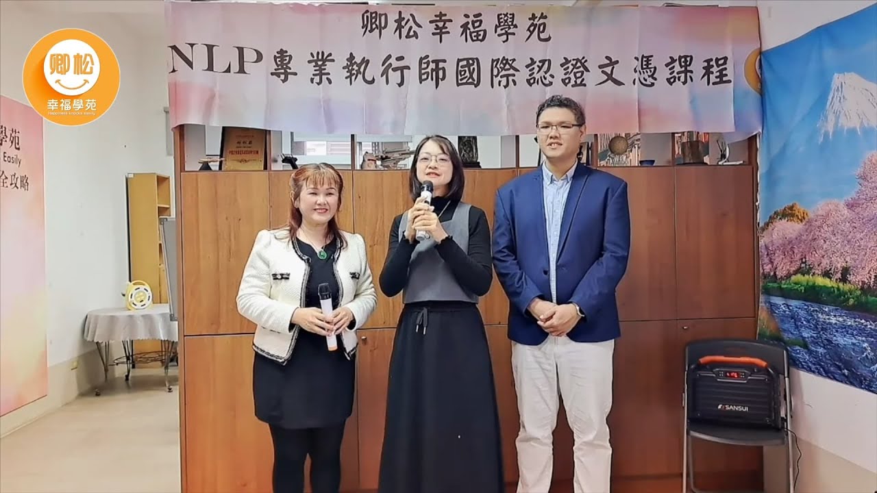 養生瑜珈老師 姜茵棋 心得分享 【美國NLP專業執行師認證】#NLP執行師課程 #NLP認證訓練 #NLP技巧教學 #NLP課程花絮 #神經語言程式學執行師 #NLP學習經驗分享 #NLP課程見證