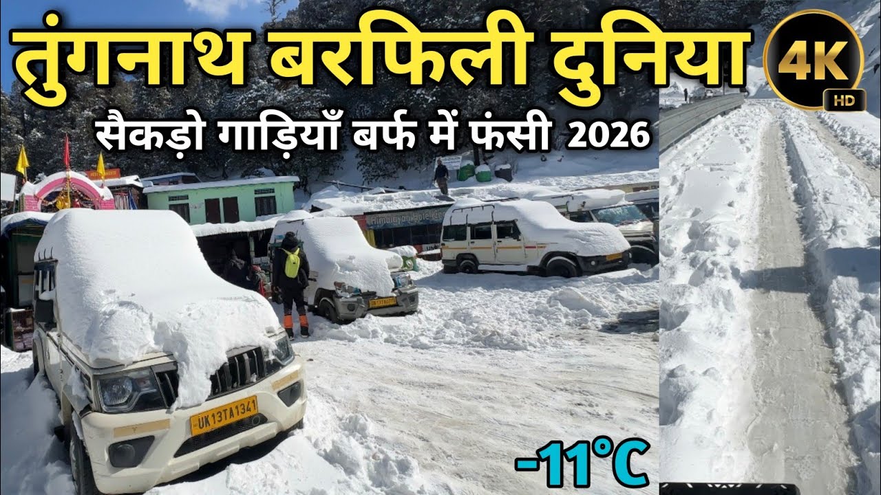 “दुनिया का सबसे ऊँचा शिव मंदिर || Tungnath Chopta ❄️ Snow / Winter Special