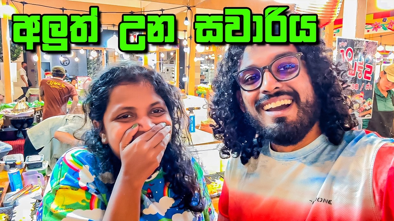 පතායා වලදි කරපු දේවල්   - VLOG 405