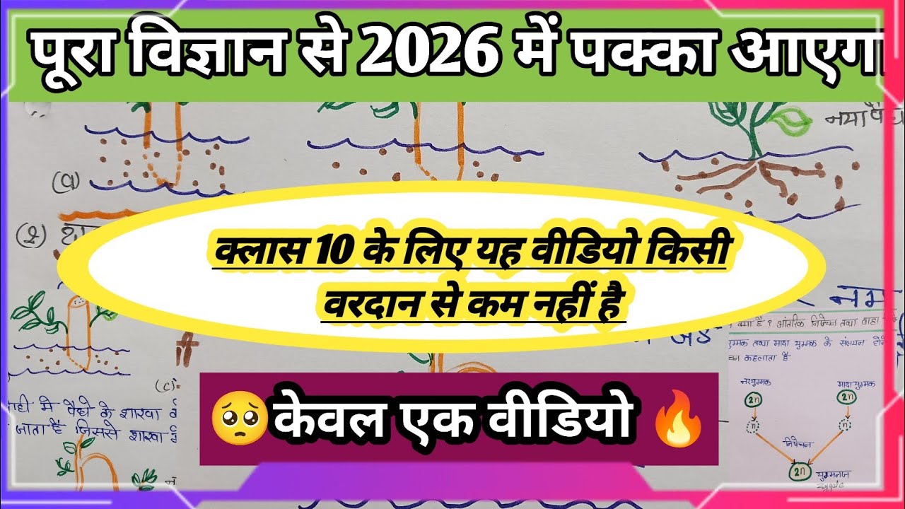Class 10th most important questions science | science biology most important ques. 2026 | #science 
