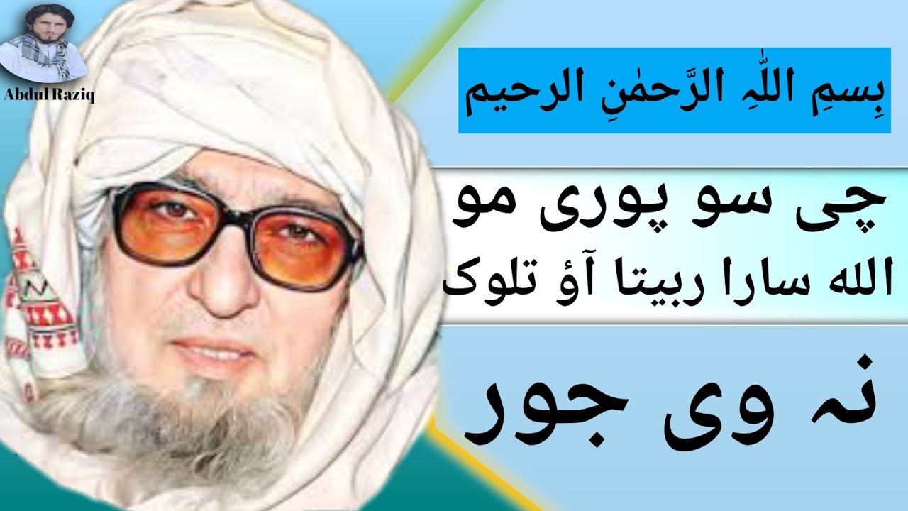 Molana bejlegar Saheb Bayan Da Allah Pak Sara Talok #subscribe #shorts 