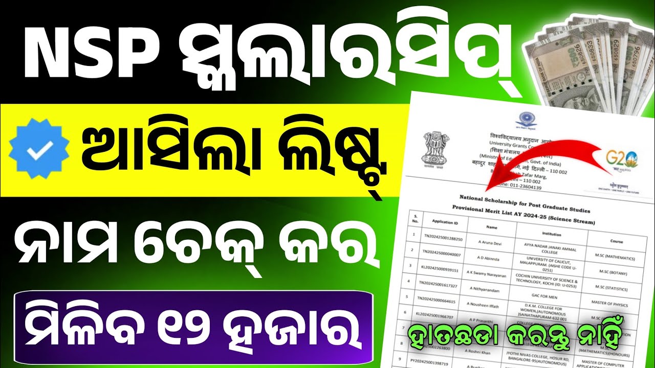 National Scholarship Merit List Published 2024-25। Who Will Get Nsp Scholarship? Check Your Name।
