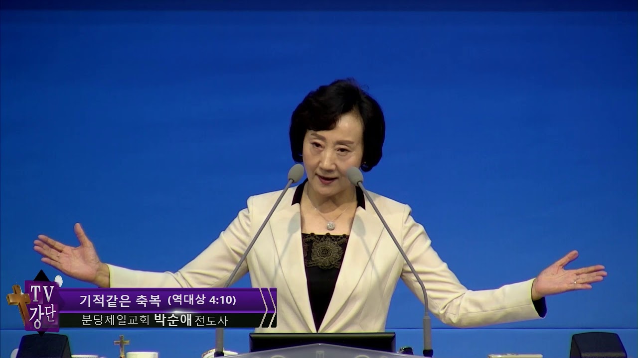 0910 기적같은 축복_박순애전도사_ 부흥집회 3일