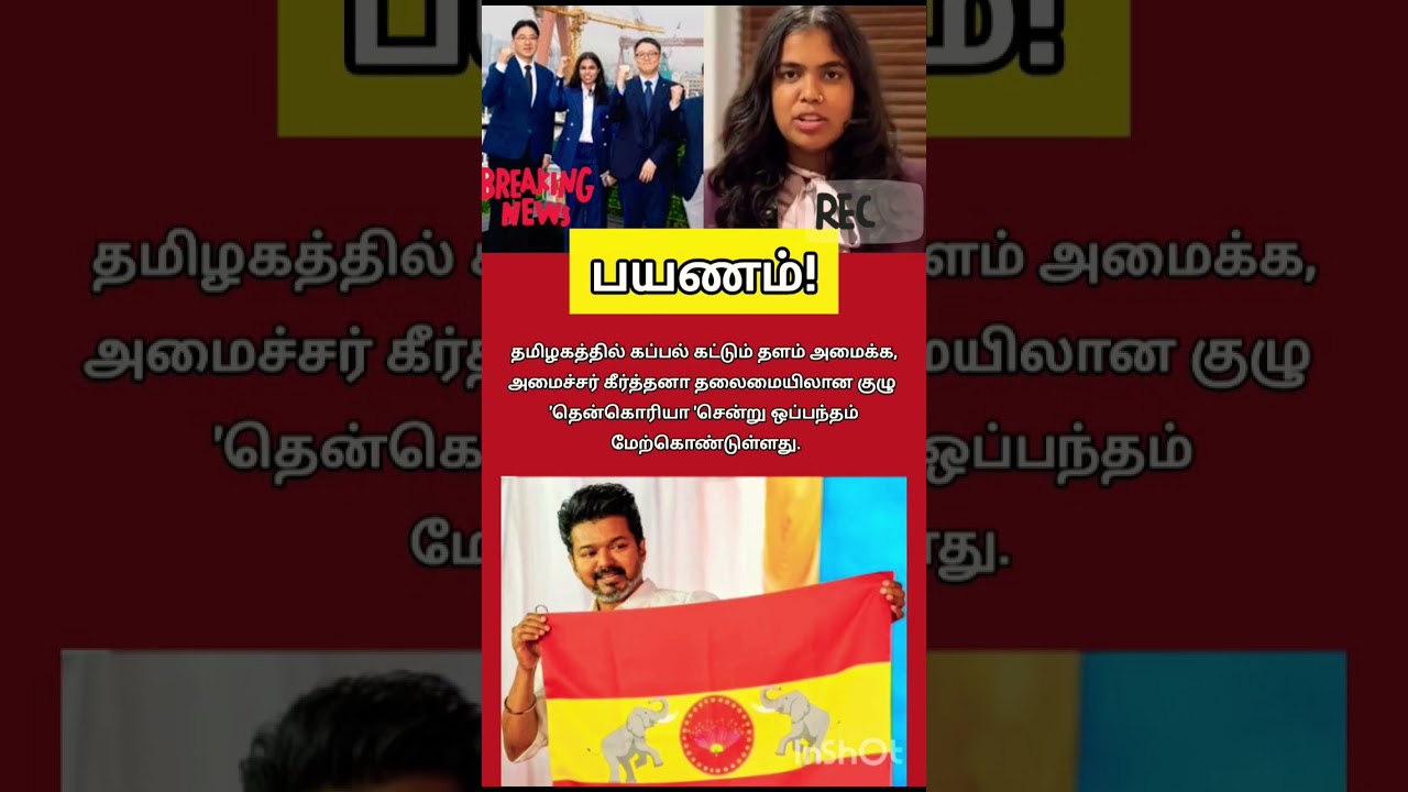 #tvk#tvkvijay #trending #shorts #viral #youtube #shortsfeed #youtubeshorts #tvkpolitical #tvkparty