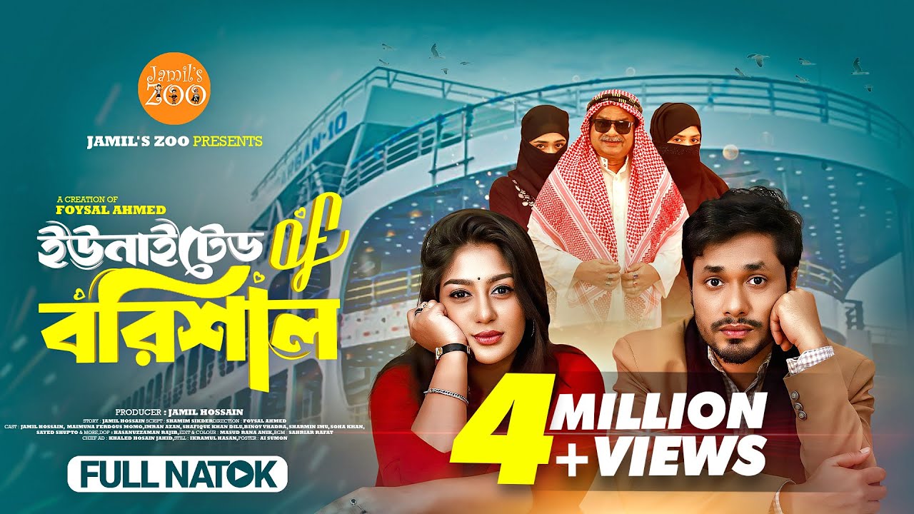 United of Barishal | Bangla Natok 2024 | Jamil Hossain | Maimona Momo | Foysal Ahmed | Full Natok