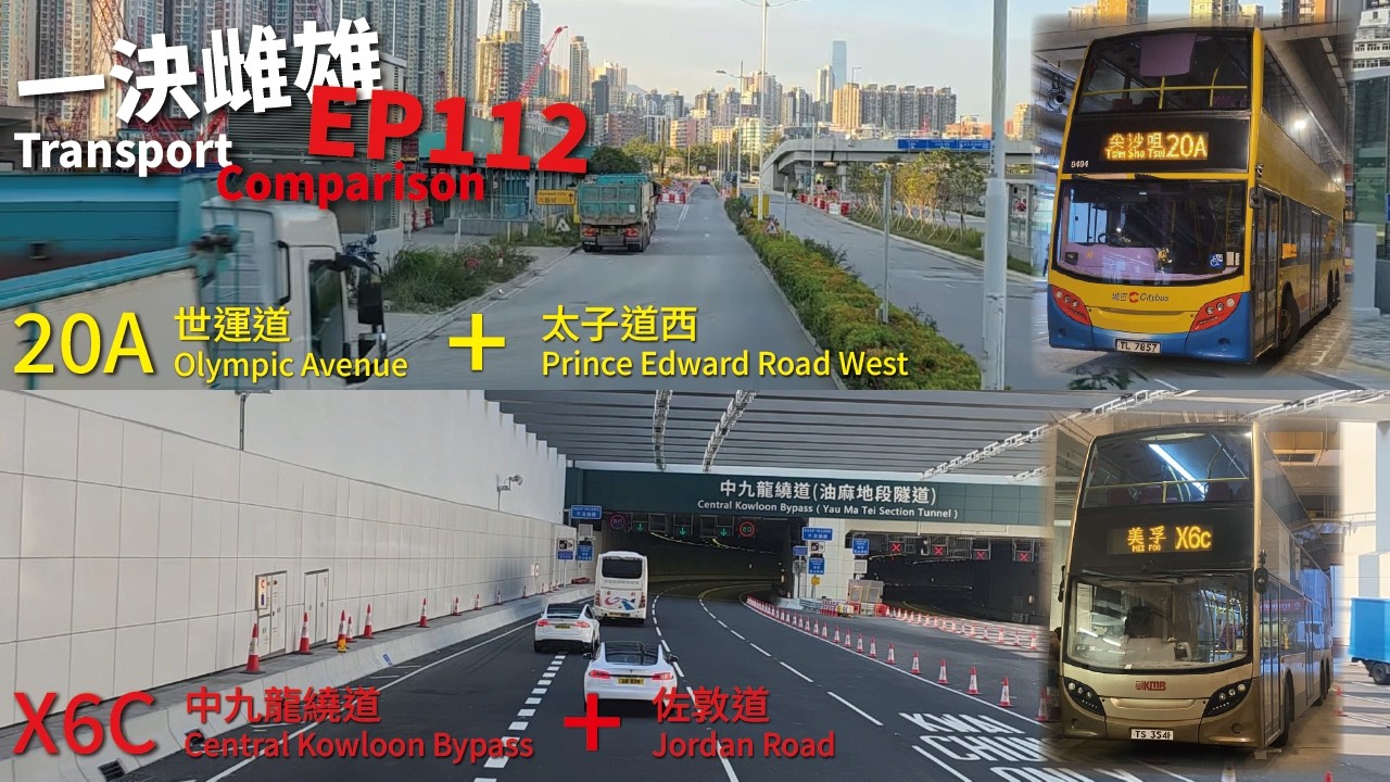 【行中九繞就係快？】九巴X6C改經中九龍繞道，會唔會比行太子道西嘅20A快？【一決雌雄 Transport Comparison EP112】