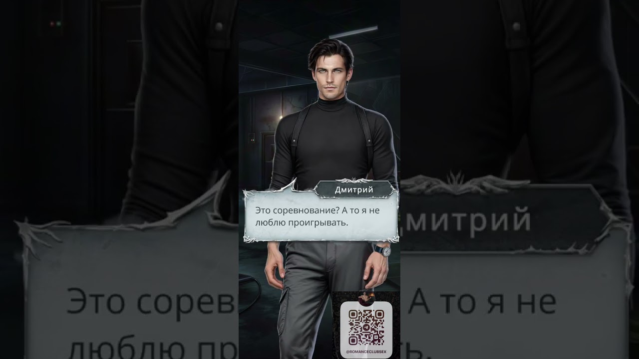 Секрет небес 3 | Дмитрий тренировка, сближение | Повалить генерала| Может продемонстрируешь,как надо