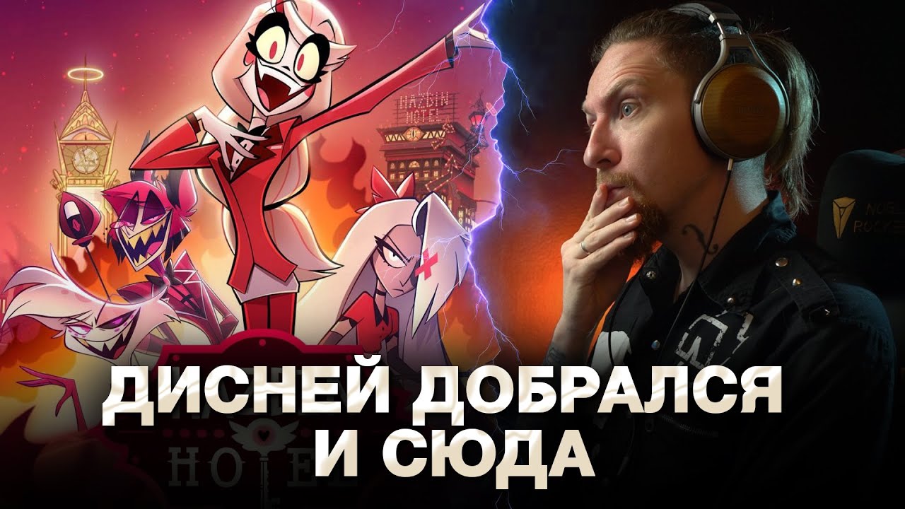 НЮБЕРГ СОБИРАЕТ ТИРЛИСТ ПЕРСОНАЖЕЙ ОТЕЛЯ ХАЗБИН