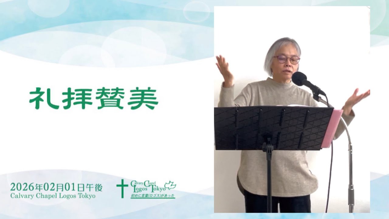 2026-02-01 午後礼拝賛美