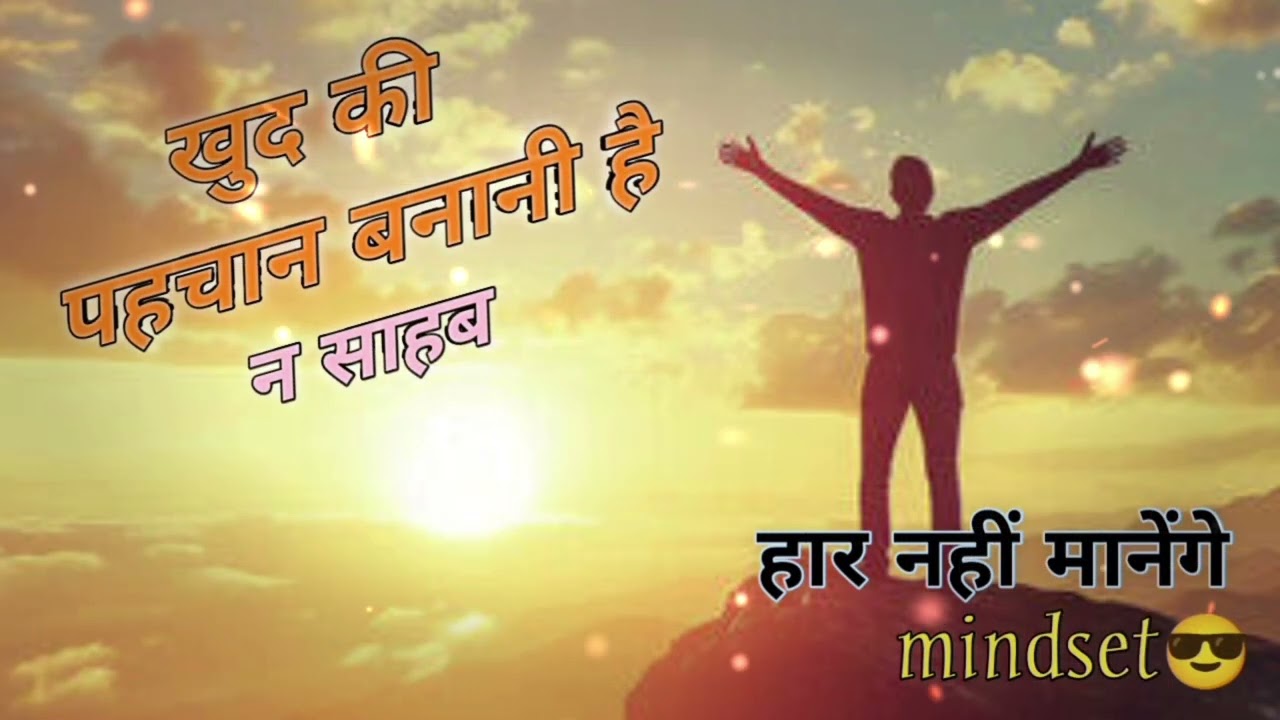 खुद की पहचान बनानी है न साहब || success anthem hindi  || powerful hindi song🥺🫵  || khud ki pehchna