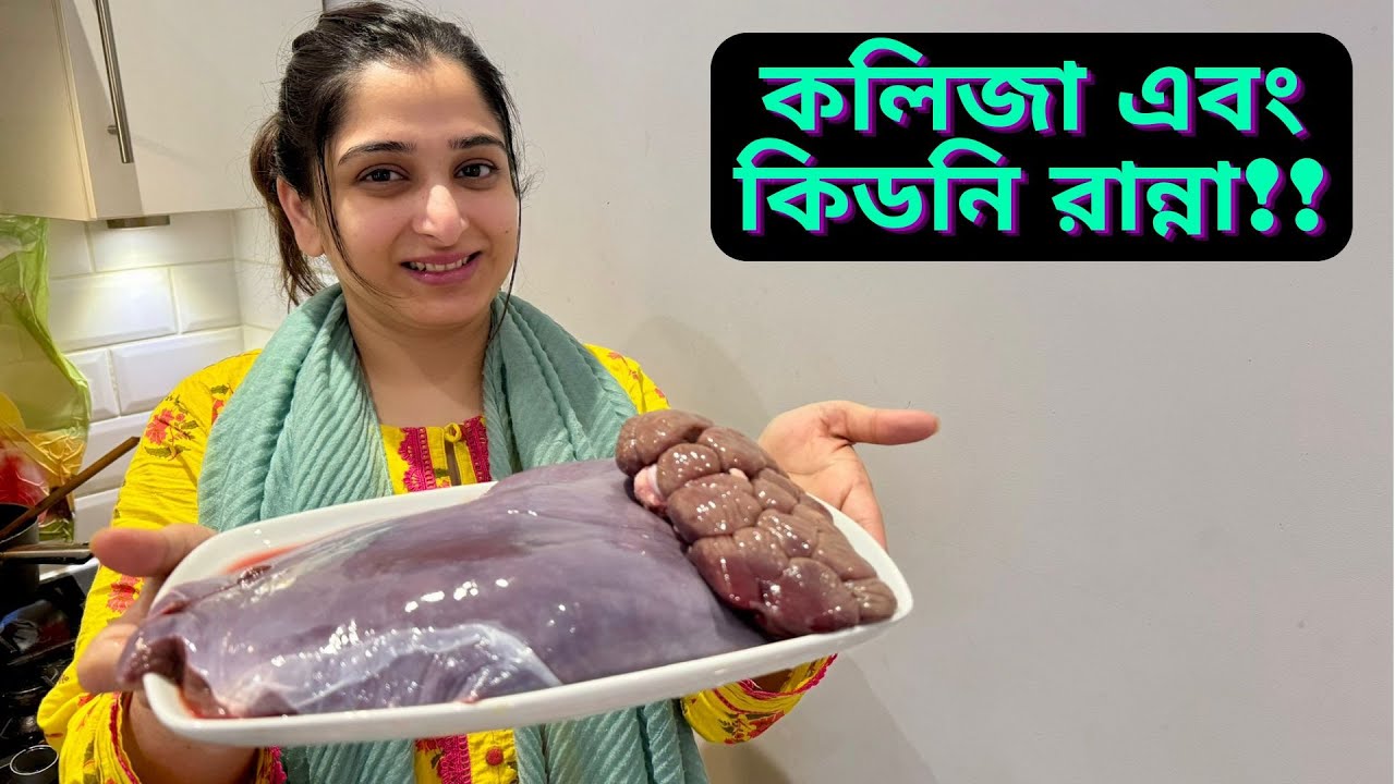 কিডনি এবং কলিজা কিভাবে এত মজা করে রান্না করি?|JF DISHA VLOGS||Bengali Vlogs||Cooking Video|