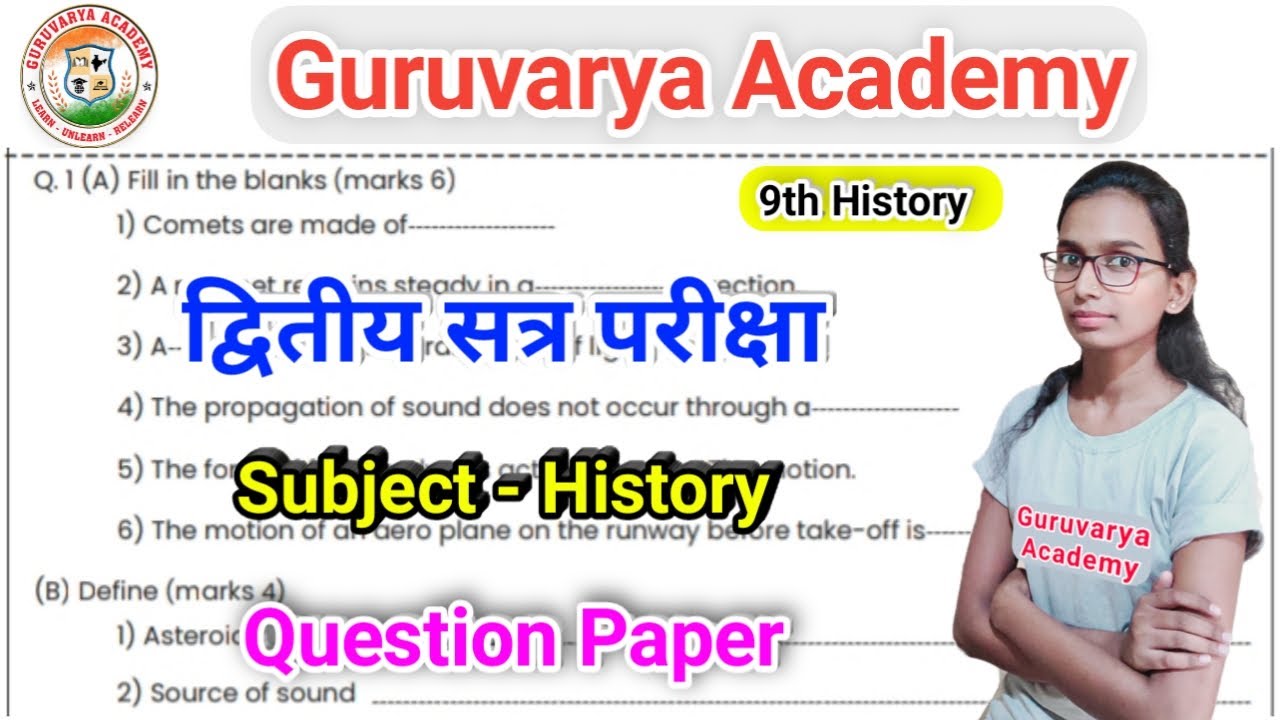 2nd term exam 2022 class 9 history 1|Class 9 History question paper 2022 |Second term exam 9th class