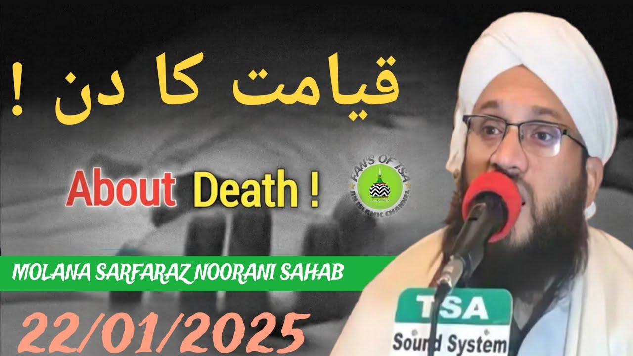 Qayamat Ka Din😭//Emotional Bayan😭😭//By Moulana Sarfaraz Ah Noorani Sahib