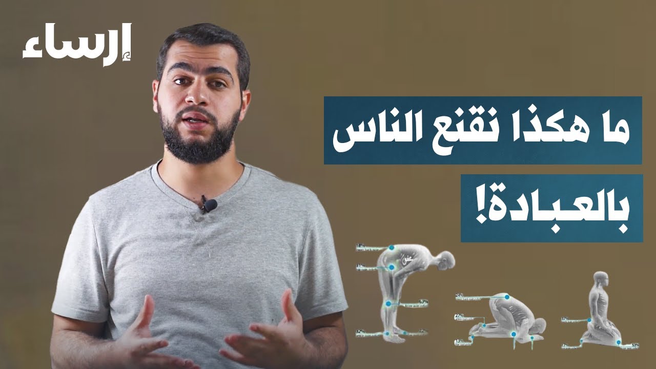 هل الصلاة رياضة؟! | منصة إرساء