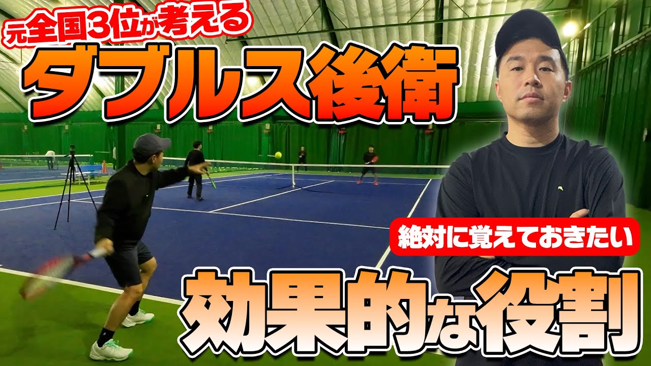 【ダブルス攻略】必勝ダブルスの後衛がやるべき効果的な役割！元全国3位が考えるダブルスとは〈ぬいさんぽテニス（Tennis）〉