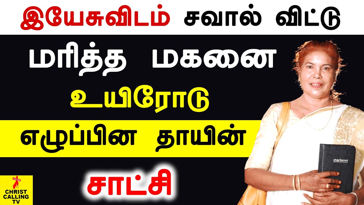 Sister Mary Amudha Testimony | 30 நிமிடம் தூக்கில் தொங்கிய எனக்கு இயேசு ஜீவன் கொடுத்த சாட்சி