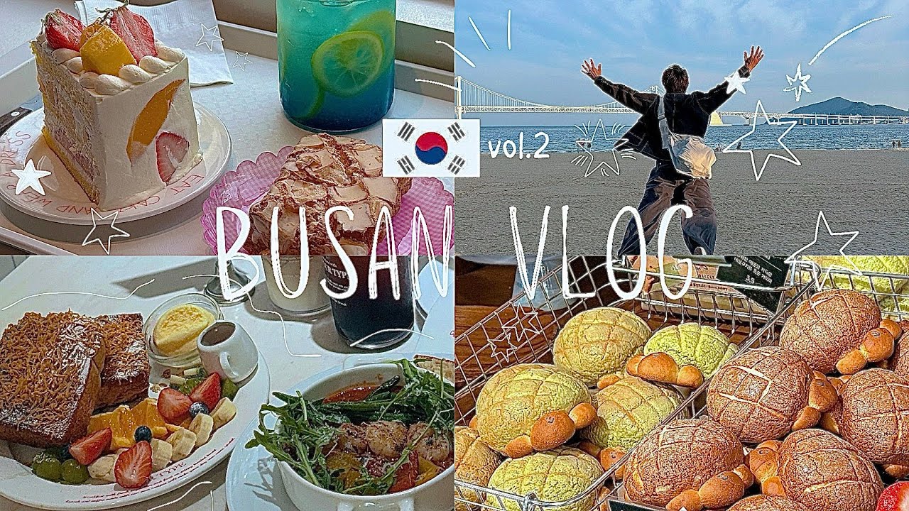 【🇰🇷Busan vlog ②】夫婦で釜山最新カフェ巡り旅行🥐｜海雲台.広安里.田浦攻略🔥｜カフェオーナーの休日☕️